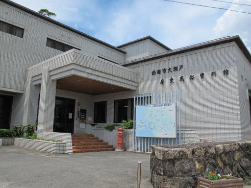大瀬戸町歴史民俗資料館