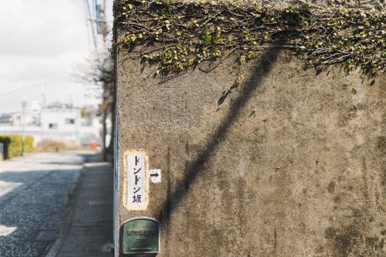 長崎の坂©NAGASAKI CITY