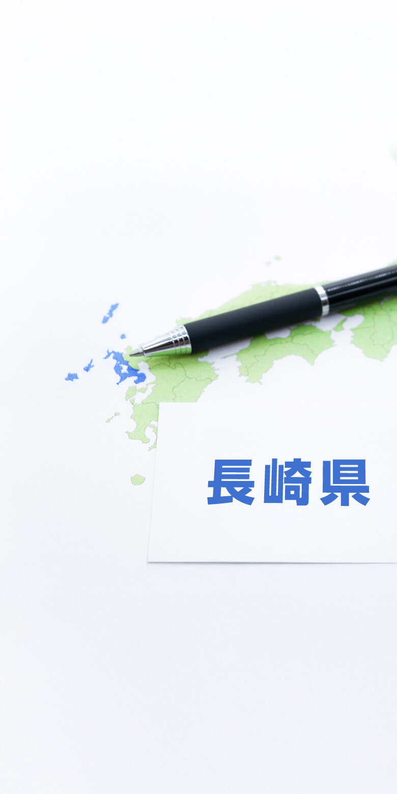 長崎県が企業に選ばれる理由