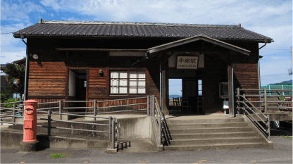 千綿駅