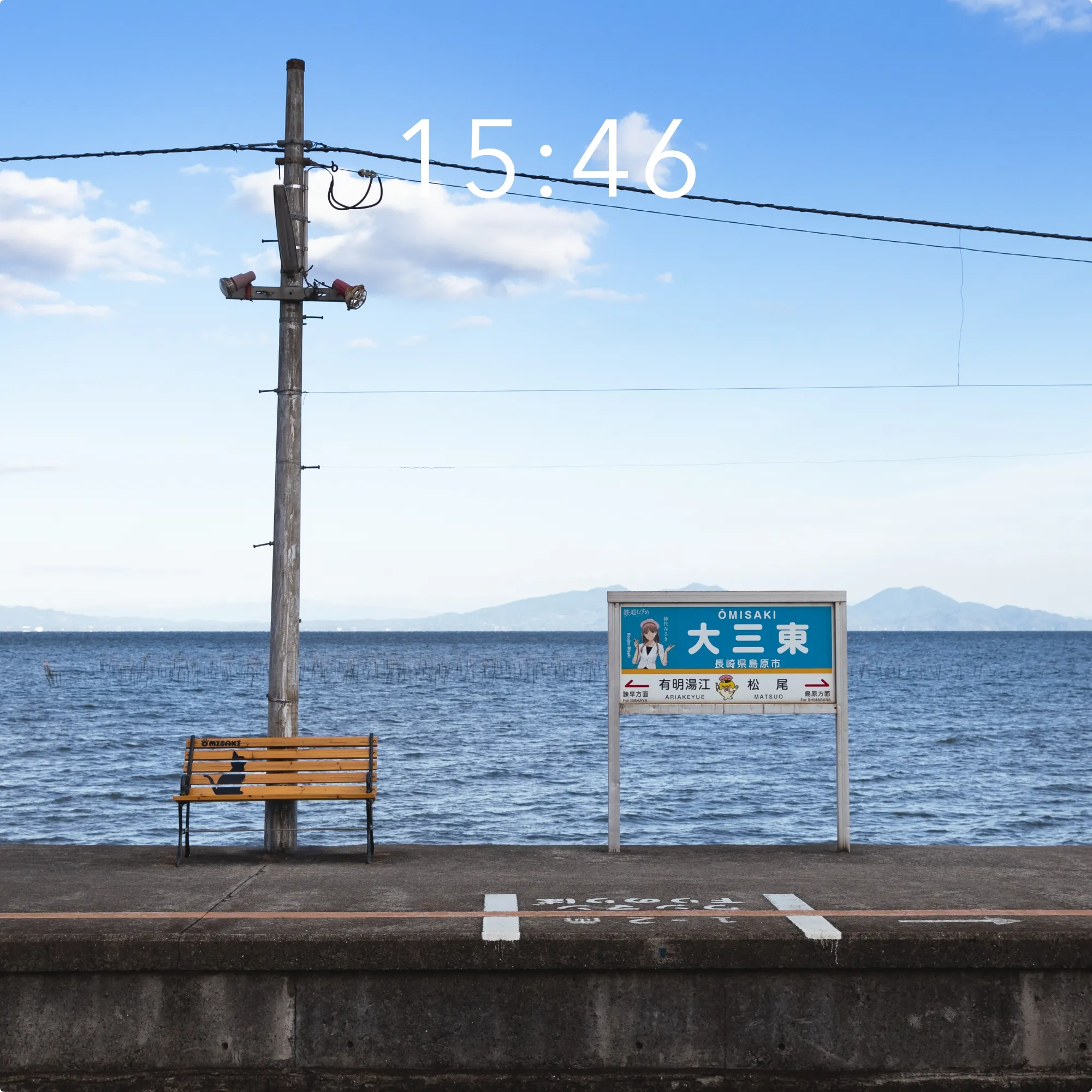 大三東駅