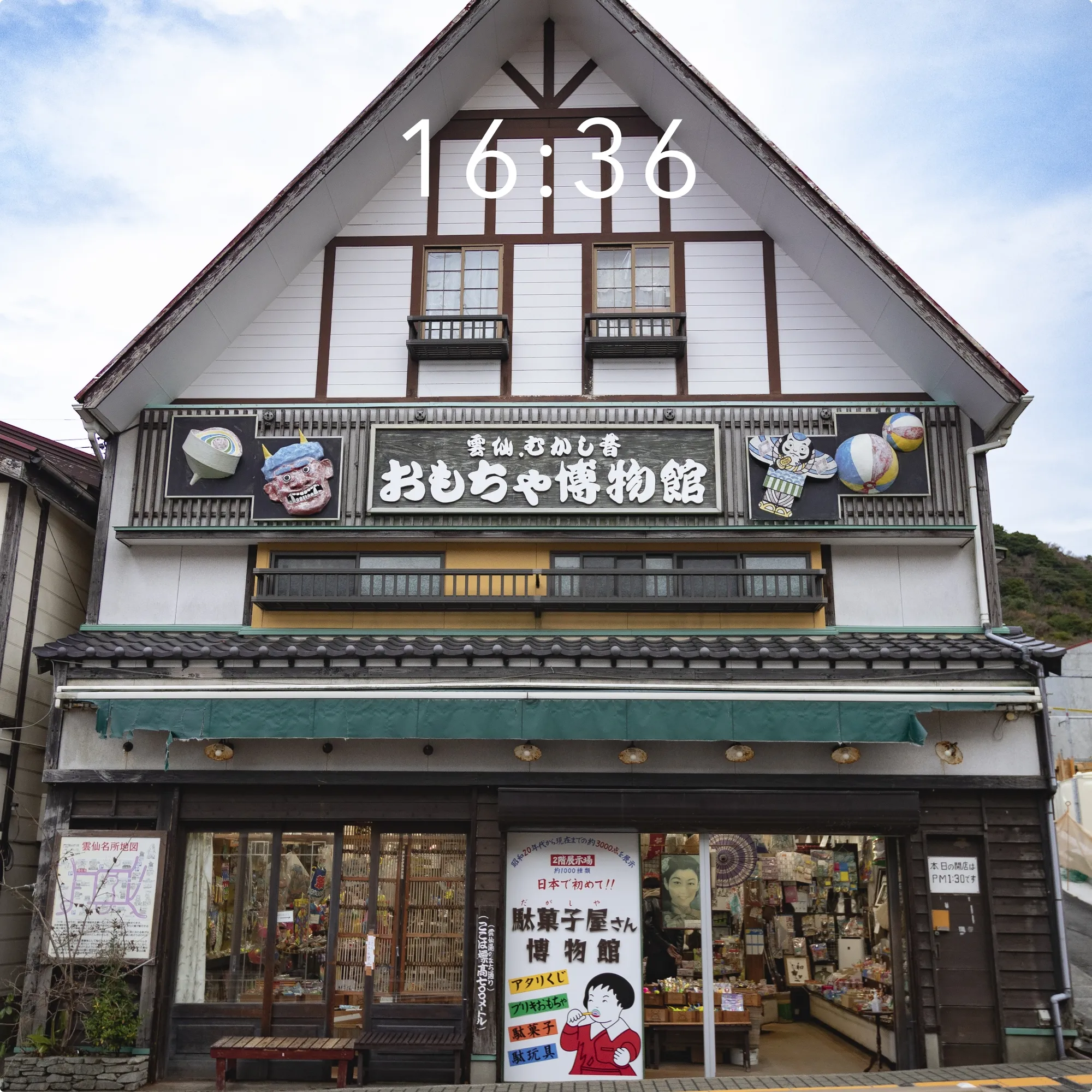 雲仙おもちゃ博物館