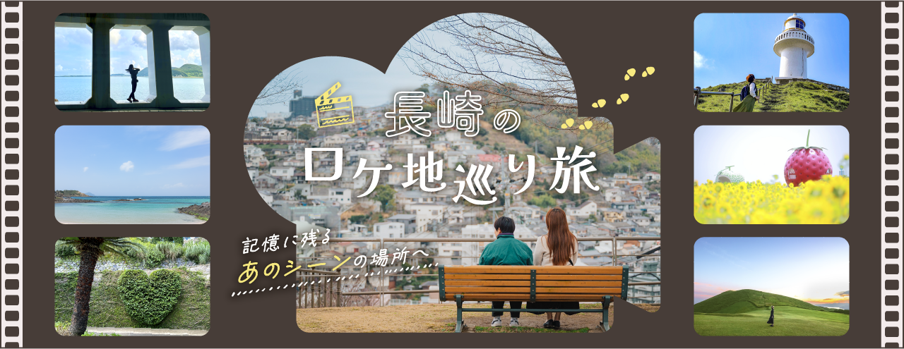 ロケ地巡り旅