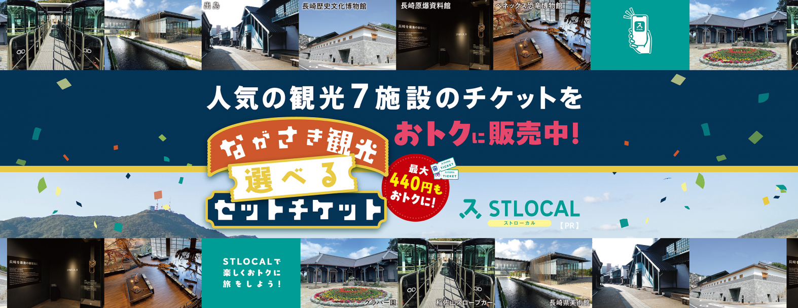 長崎市のまち歩きアプリ「STLOCAL（ストローカル）」【PR】