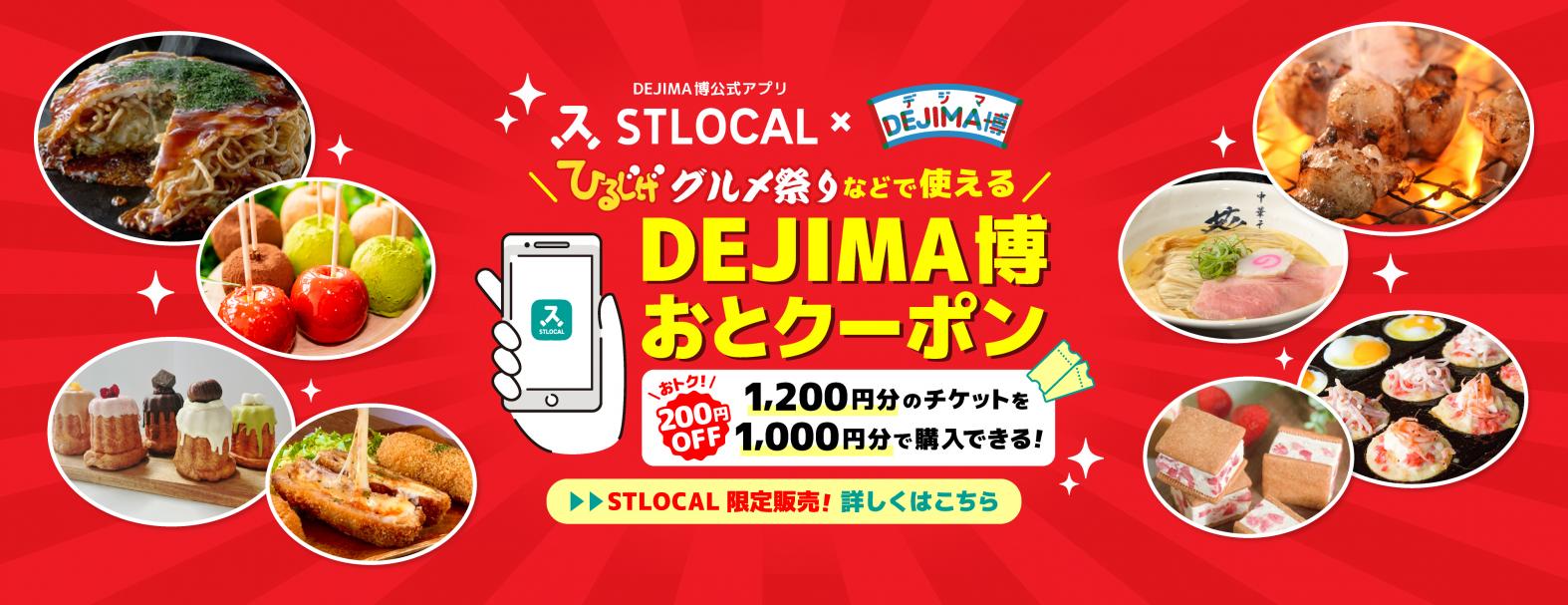 長崎市のまち歩きアプリ「STLOCAL（ストローカル）」【PR】