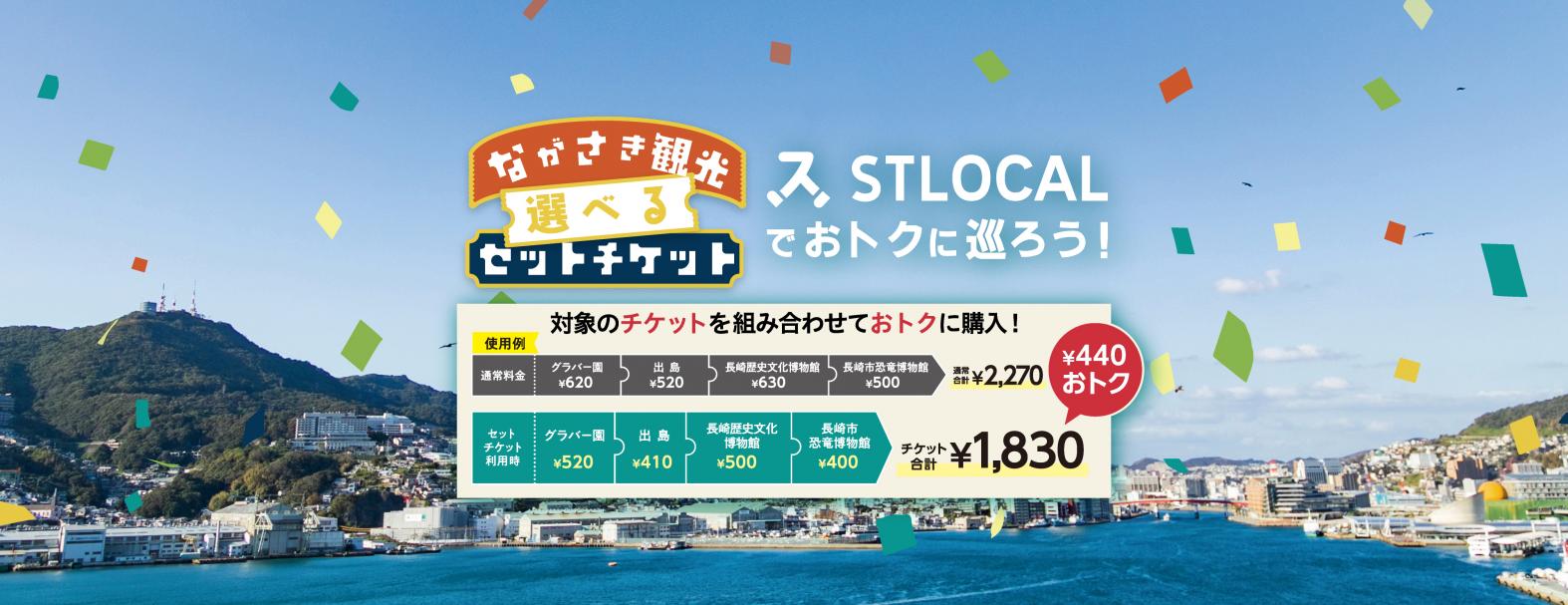 長崎市のまち歩きアプリ「STLOCAL（ストローカル）」【PR】