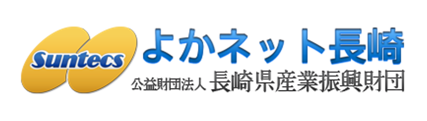 よかネット長崎