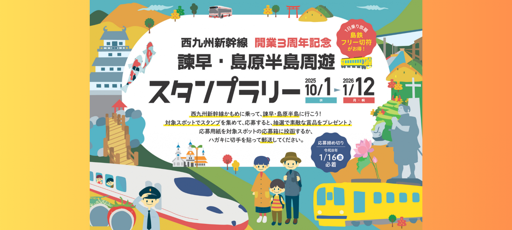 2025諫早・島原スタンプラリー