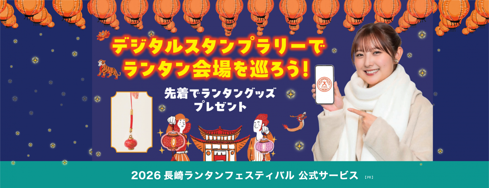 ゼンリン（ランタン訴求）【PR】