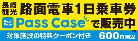 長崎電気軌道（2026.4.1～）