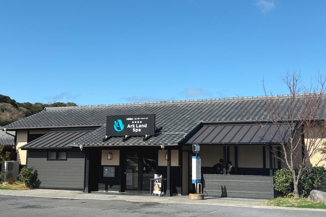 温浴施設　【 Ark Land Spa（アークランドスパ）】-0
