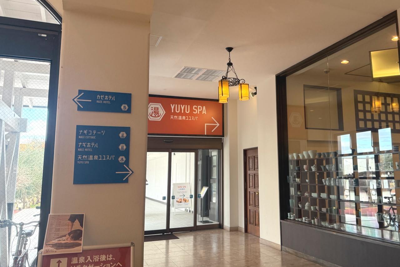 源泉かけ流し天然温泉大浴場　【YUYU SPA】-1