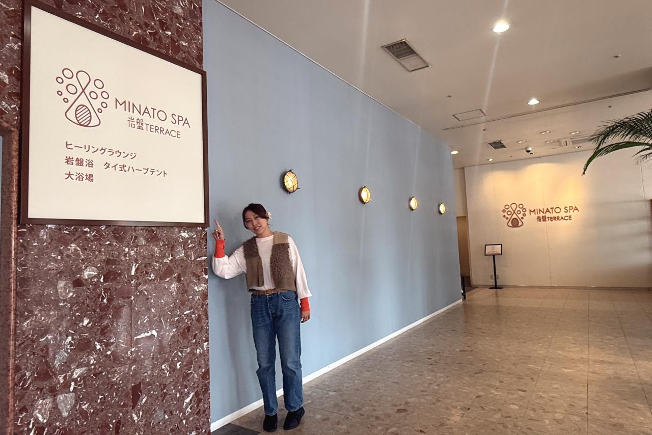 ３つの岩盤浴とヒーリングラウンジ　【MINATO SPA岩盤TERRACE】-1