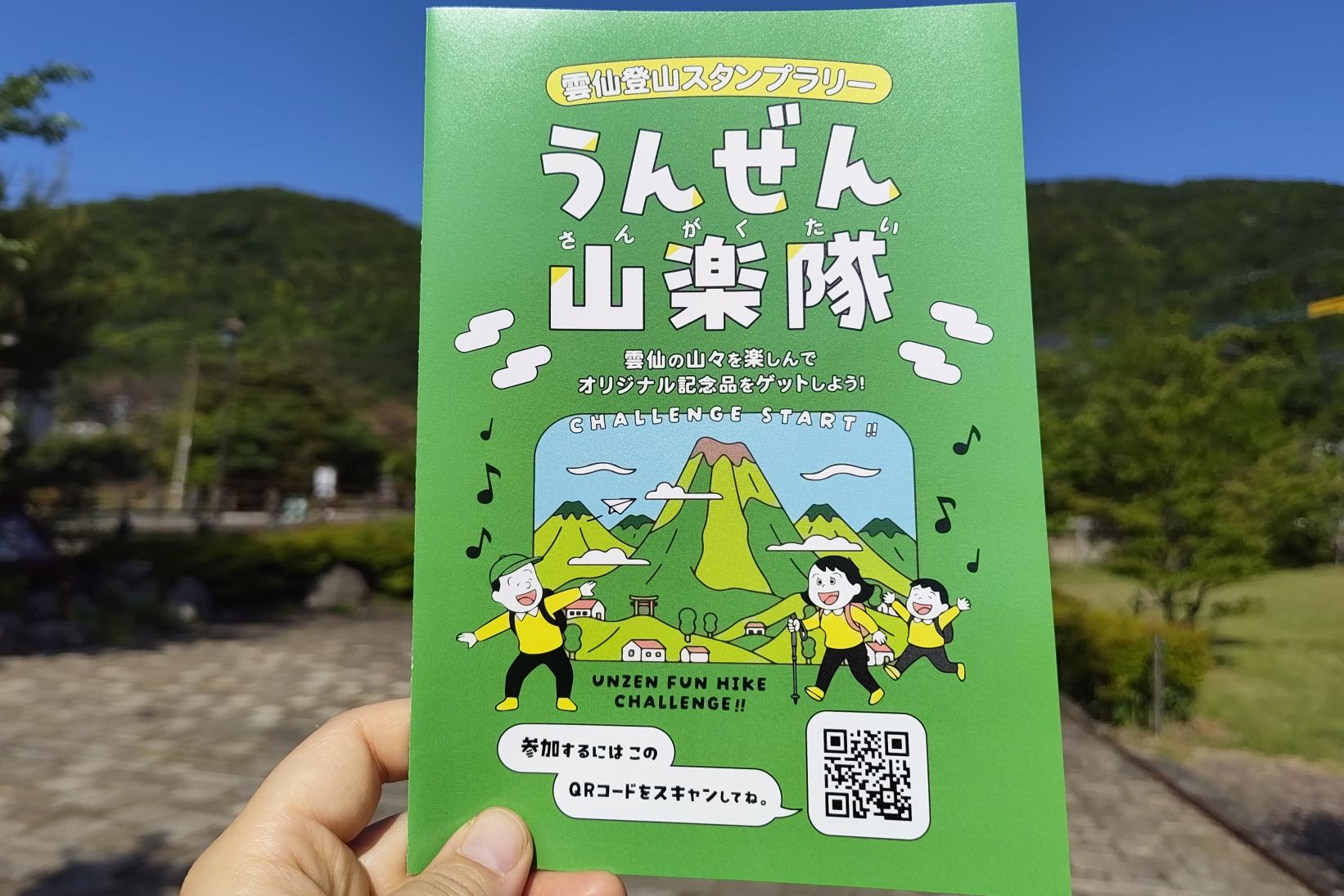 「うんぜん山楽隊」デジタルスタンプラリーにチャレンジ！-0