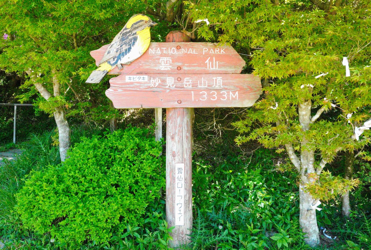 妙見岳展望台を経て、妙見岳山頂へ！-1