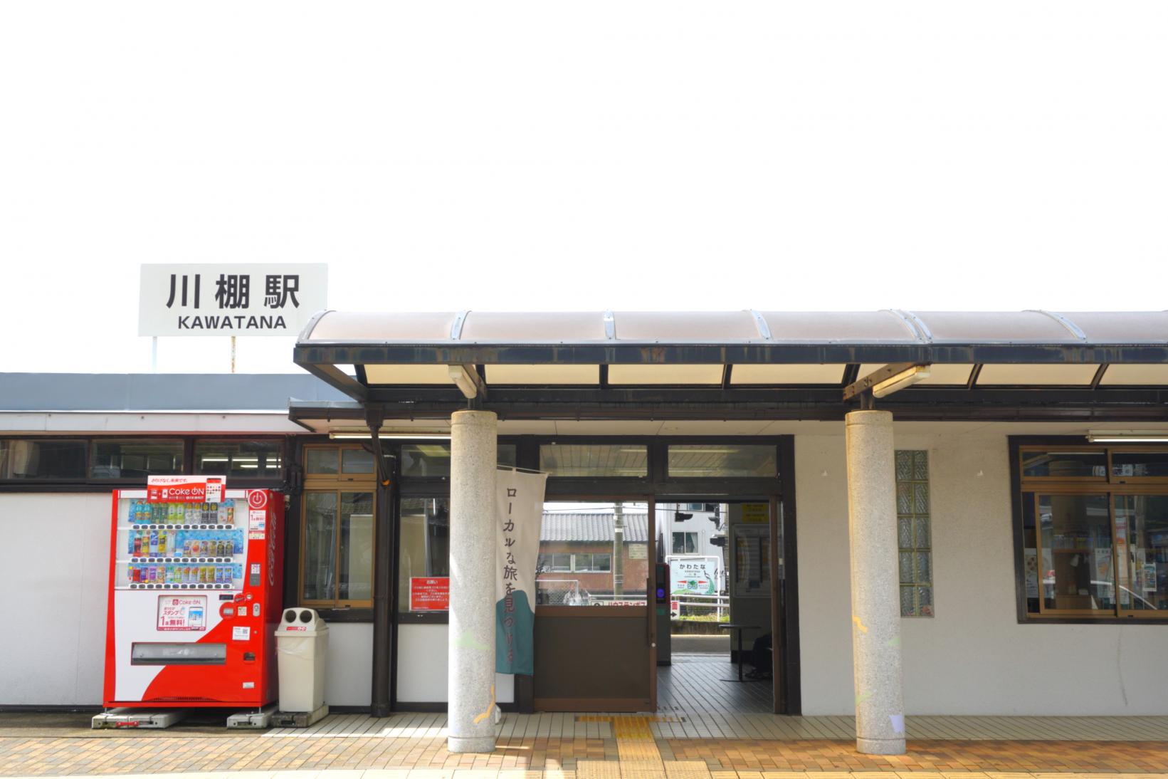 進化するJR川棚駅からスタート！-0