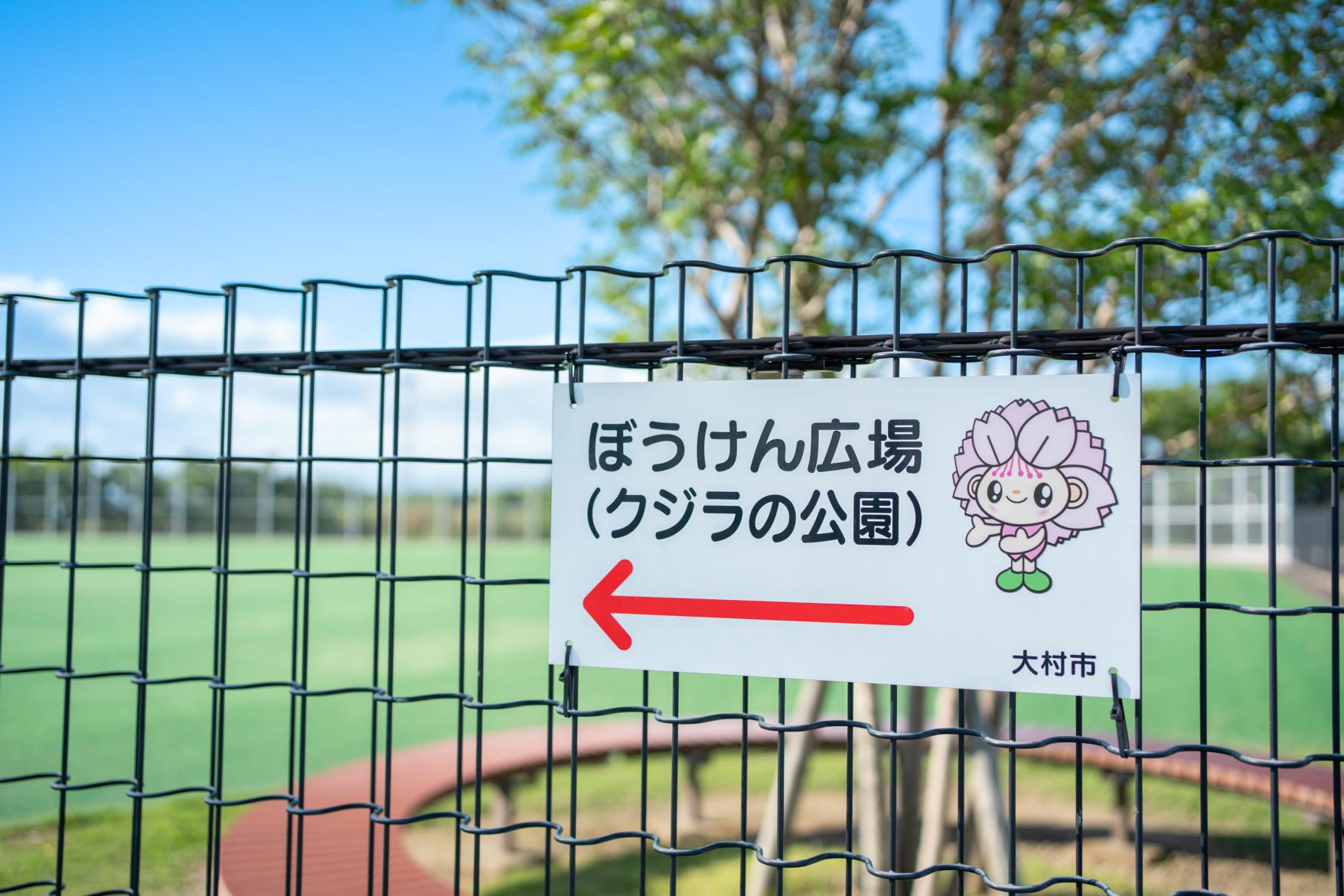 【大村市総合運動公園】ぼうけん広場で遊びから綺麗な夕日の景色まで堪能！-1