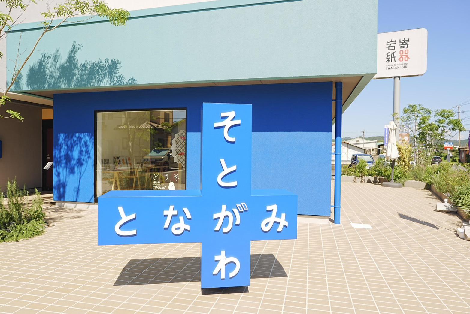 青い看板が目印のお店-1