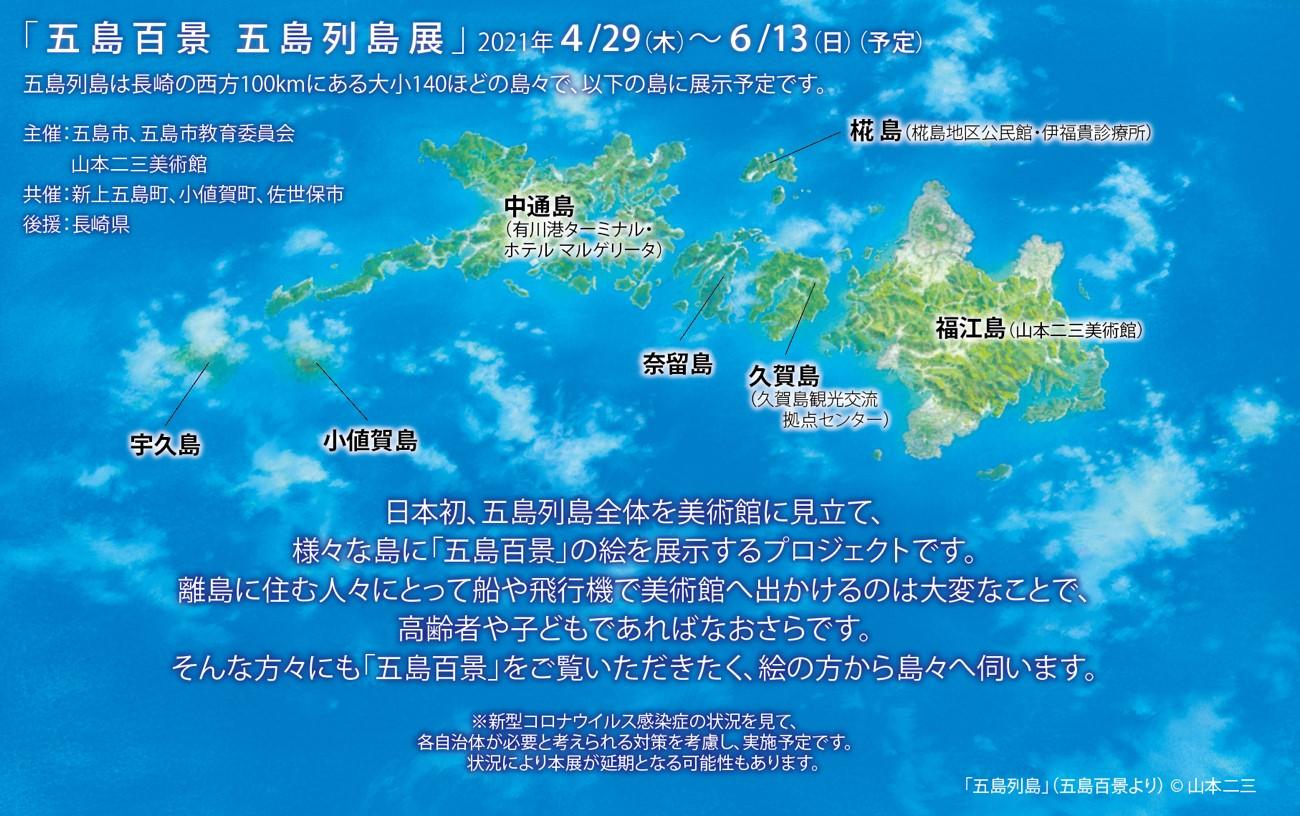 五島列島の７島で展示されます-0