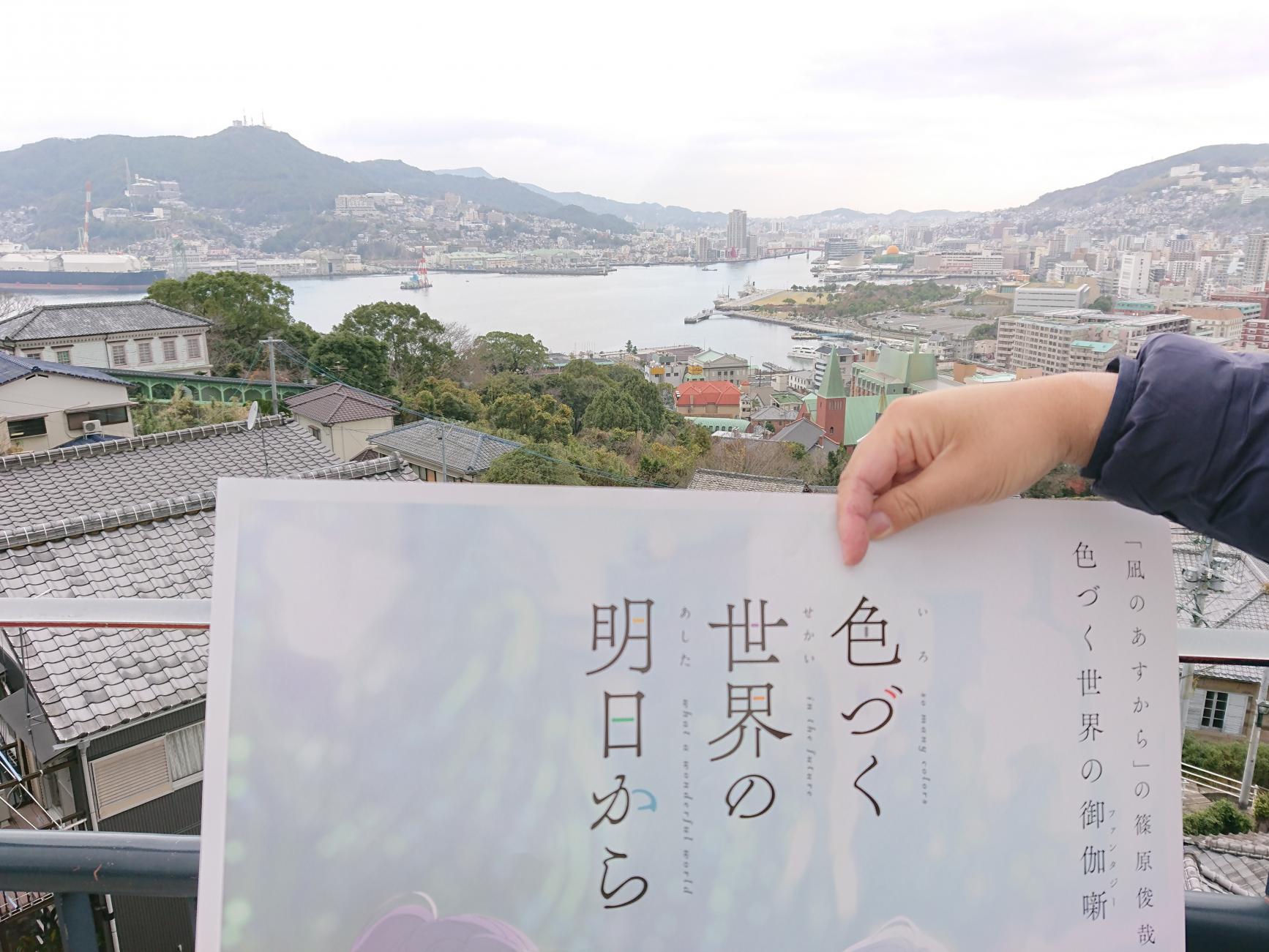 長崎が舞台のアニメ 色づく世界の明日から ロケ地めぐり わたしがえらぶ長崎のお気に入り Tabi Note 公式 長崎観光 旅行ポータルサイト ながさき旅ネット 長崎が舞台のアニメ 色づく世界の明日から ロケ地めぐり わたしがえらぶ長崎のお気に入り Tabi Note 公式 長崎観光 旅行ポータルサイト ながさき旅ネット
