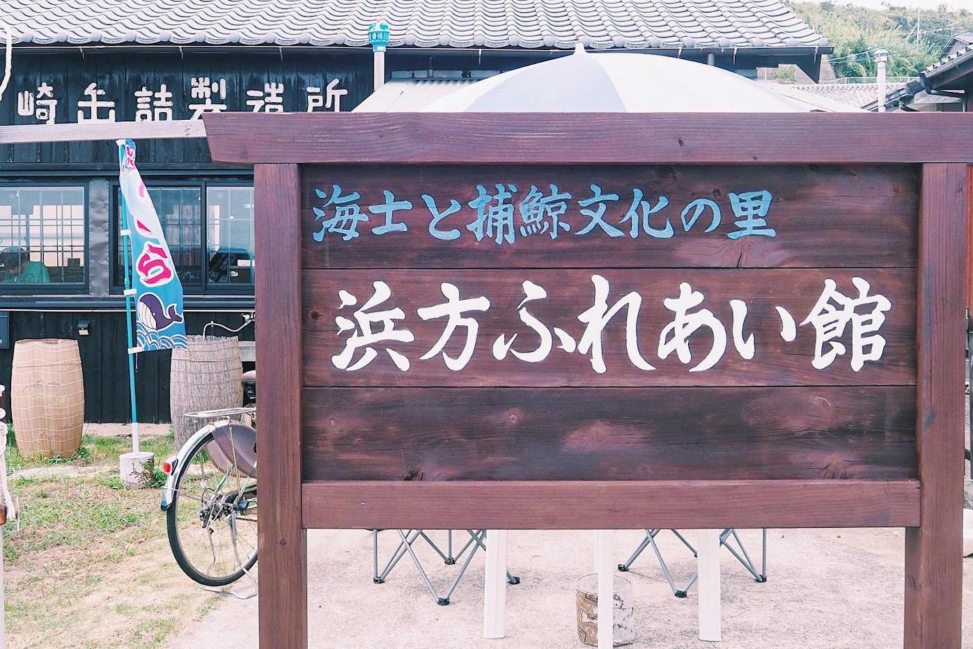 缶詰工場を再利用した「浜方ふれあい館」で、島の歴史とロマンに出会おう♪-3