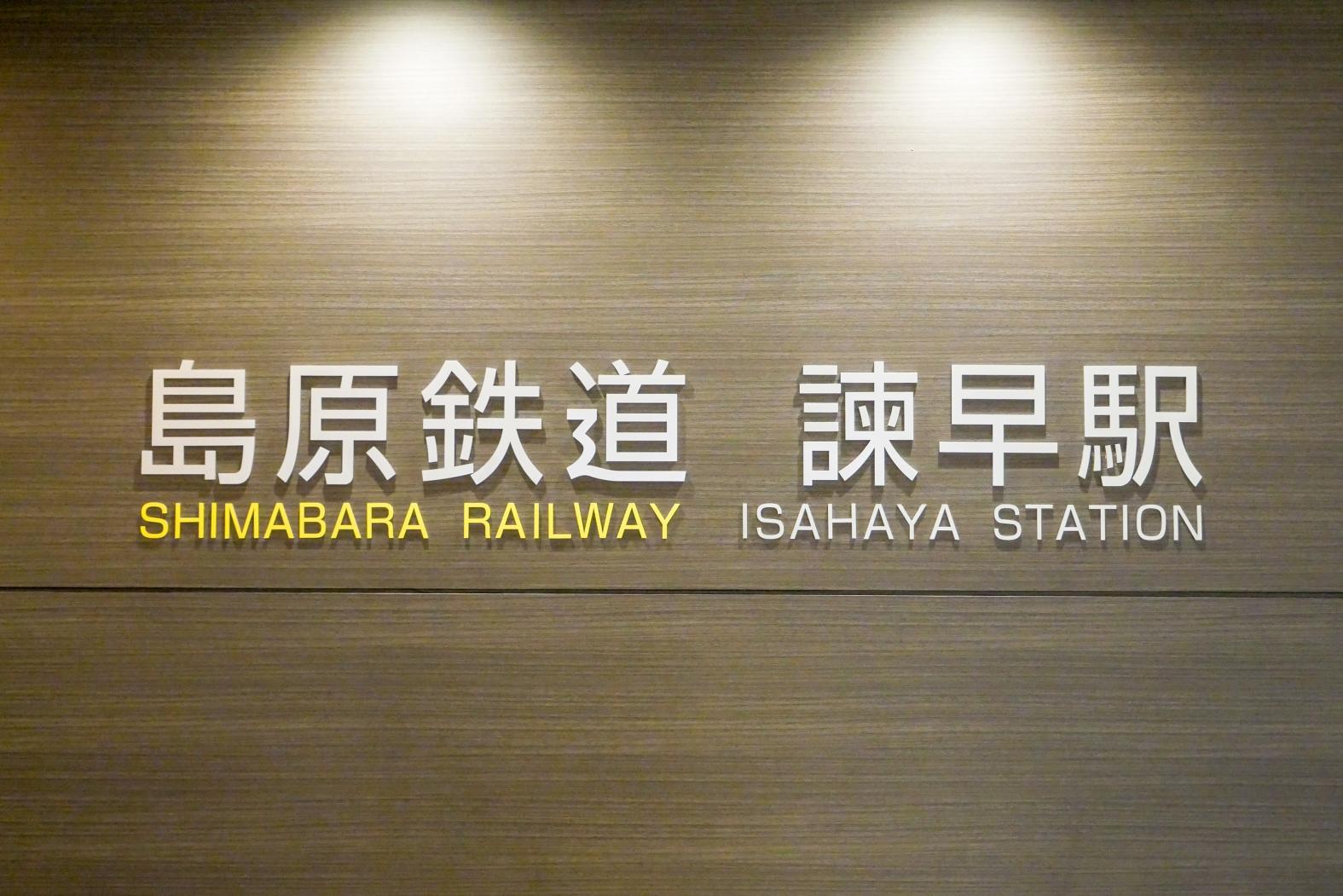 諫早駅で島原鉄道と初対面-1