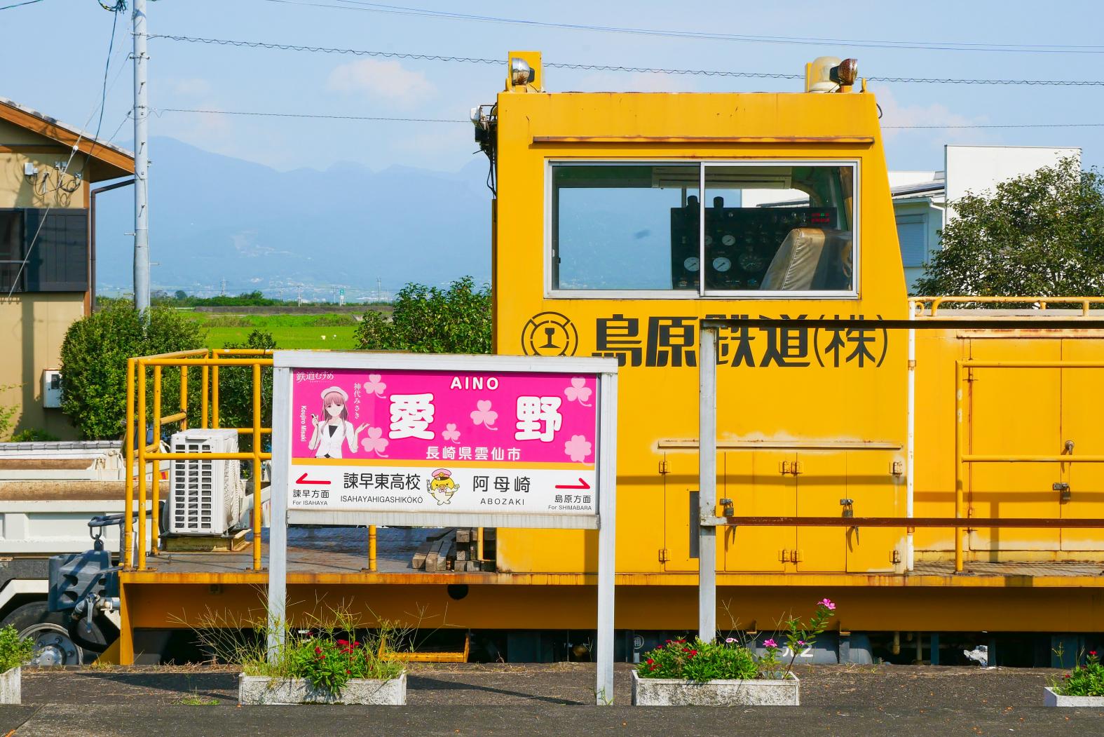 愛の聖地「愛野駅」-1