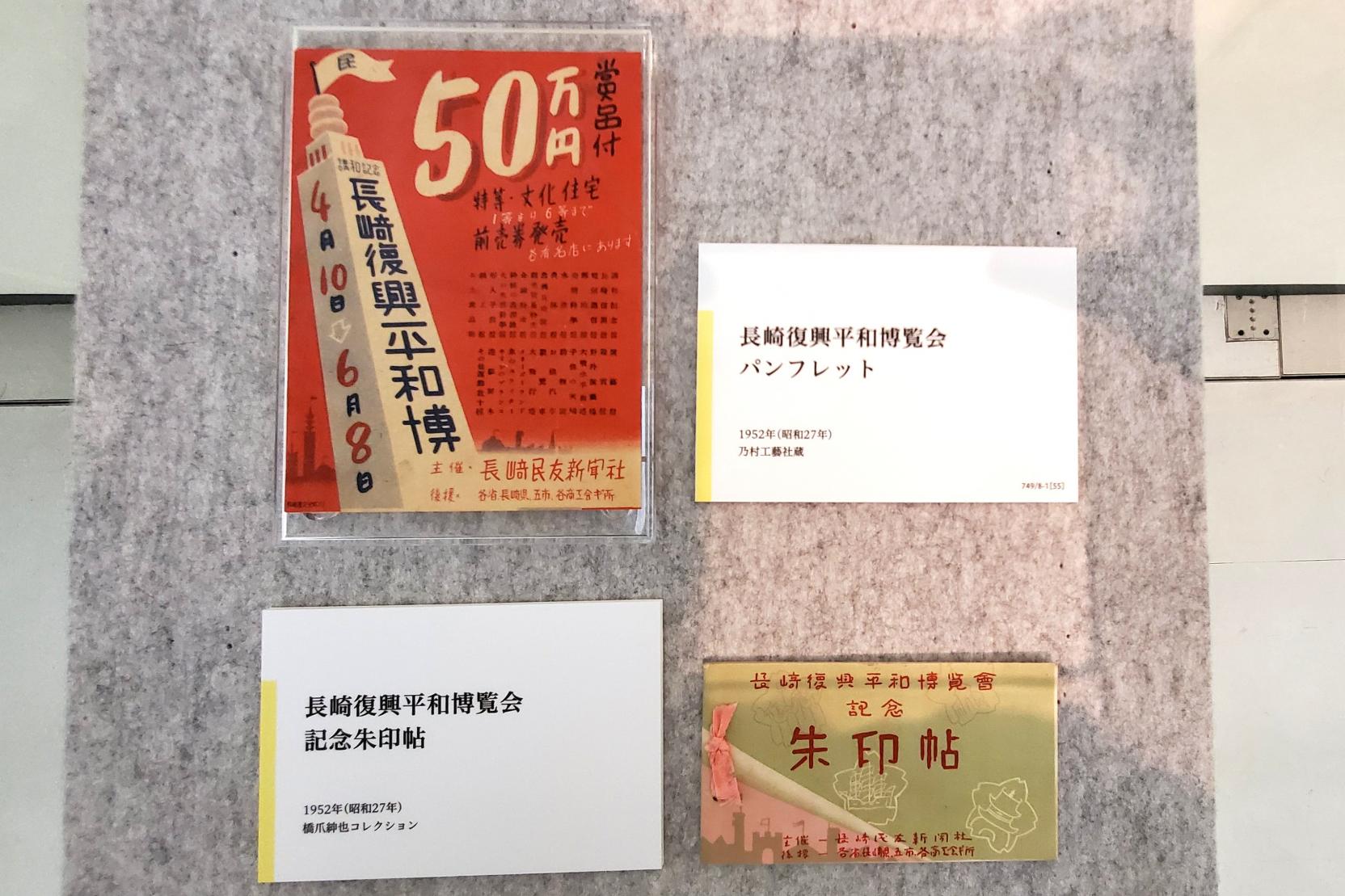 長崎復興平和博覧会　1952（昭和27）年-0