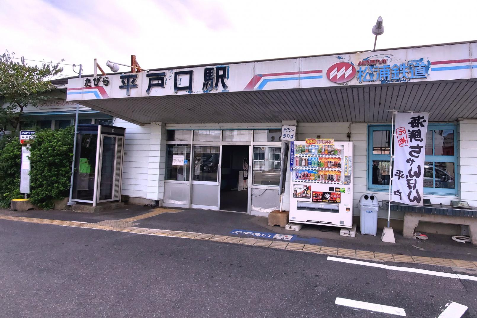 日本最西端の駅　松浦鉄道「たびら平戸口駅」-1