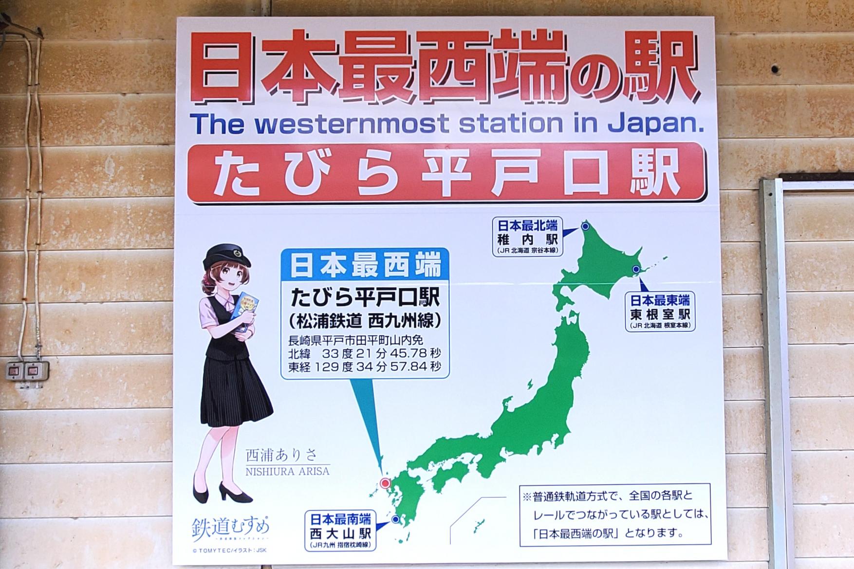 ようこそ！！日本最西端の駅へ！！-1