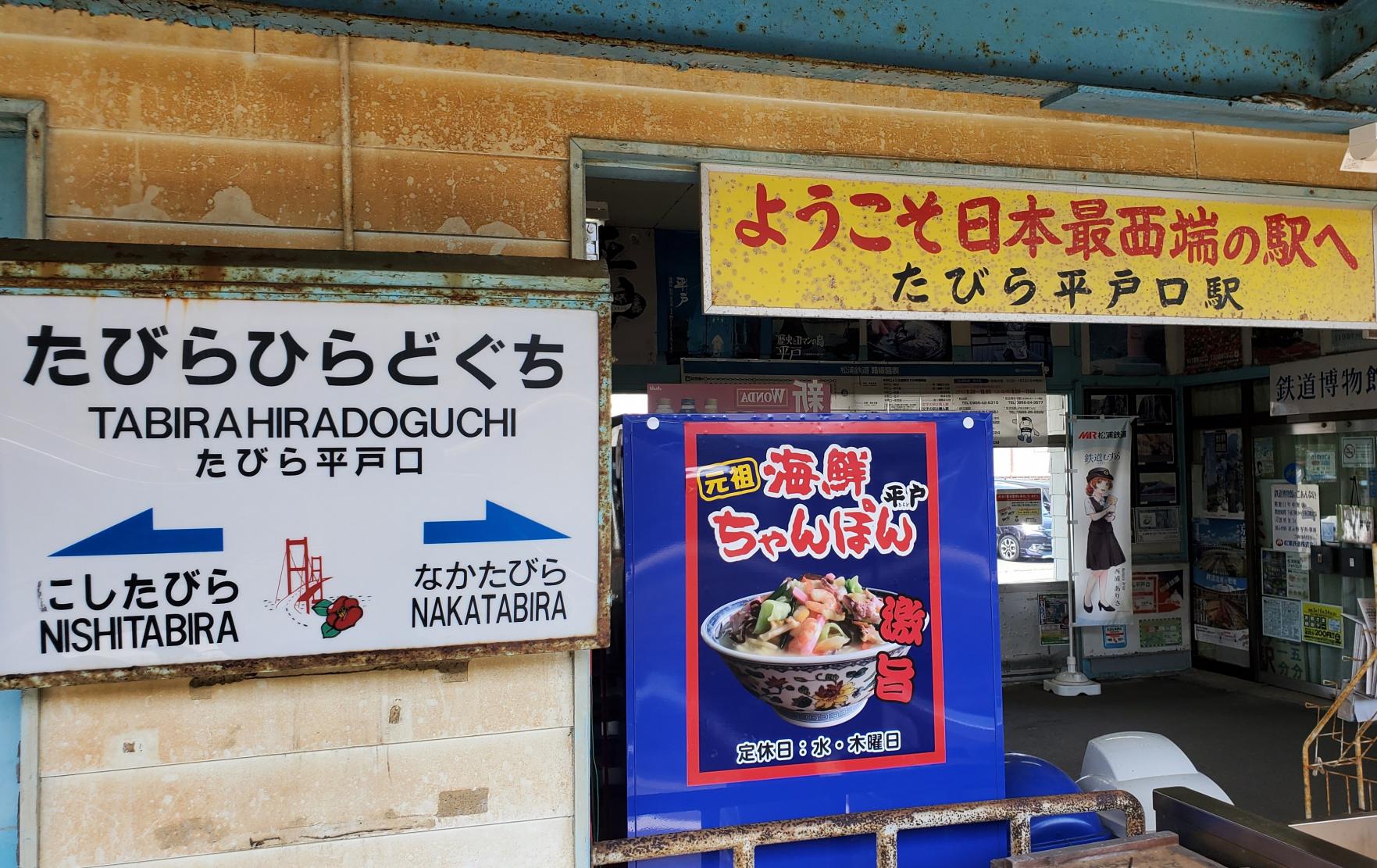 ようこそ！！日本最西端の駅へ！！-0