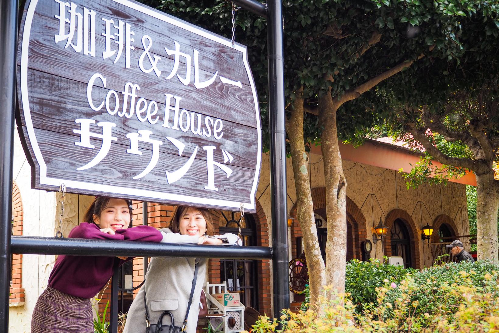 ノスタルジック空間に魅了される、老舗喫茶“コーヒーハウス サウンド”★-2