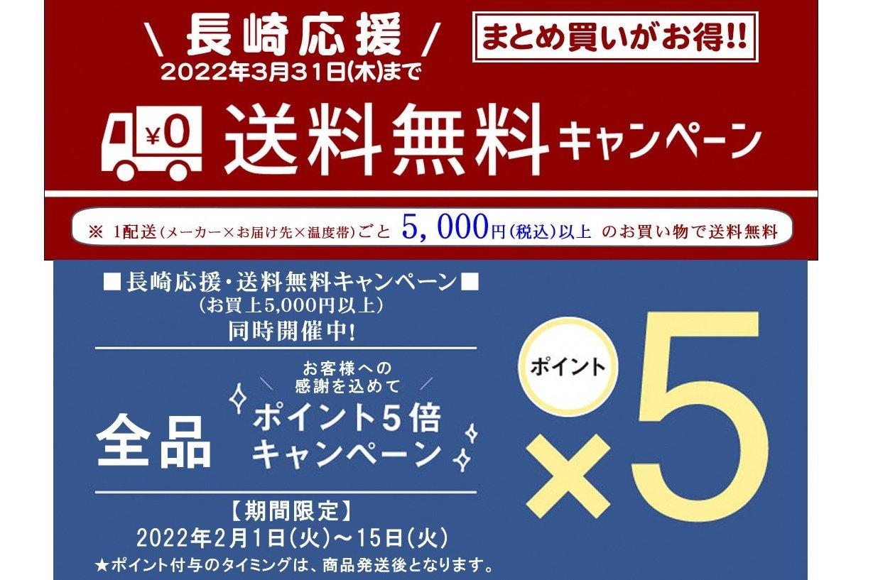 送料無料＆ポイント５倍キャンペーン（2/1～）-0
