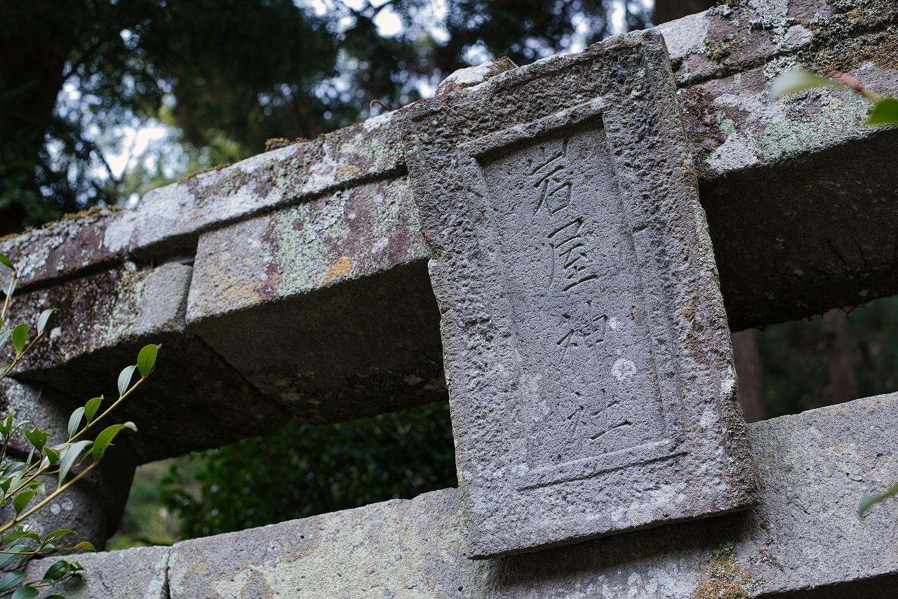 山のパワースポット！「岩屋神社」-0