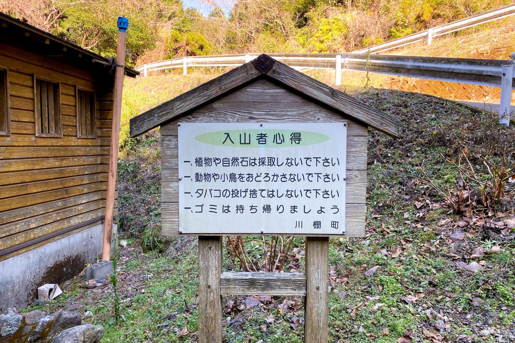 川棚町にある木場登山口から虚空蔵山登山スタート！-3