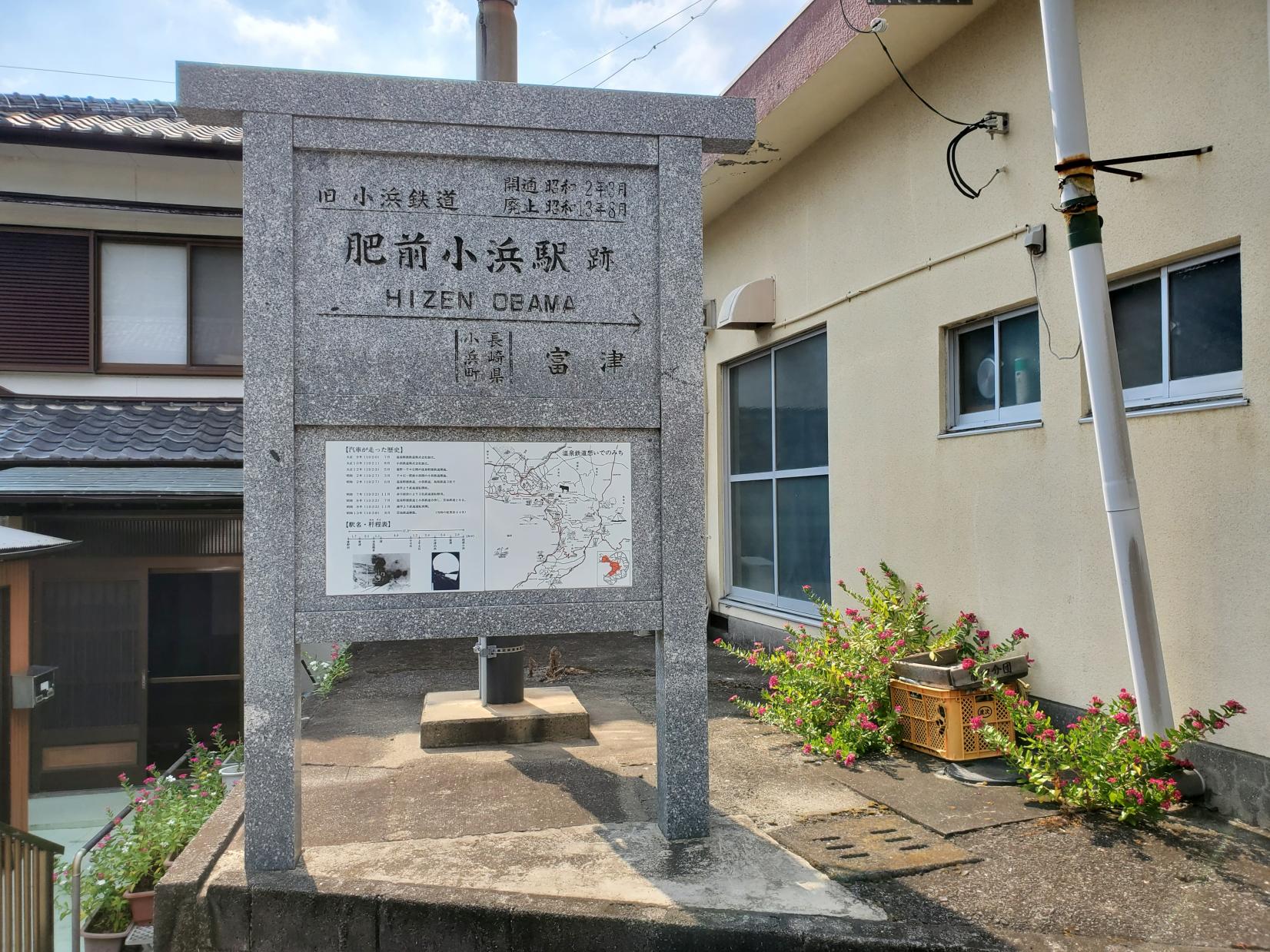 ①「肥前小浜駅」跡-0
