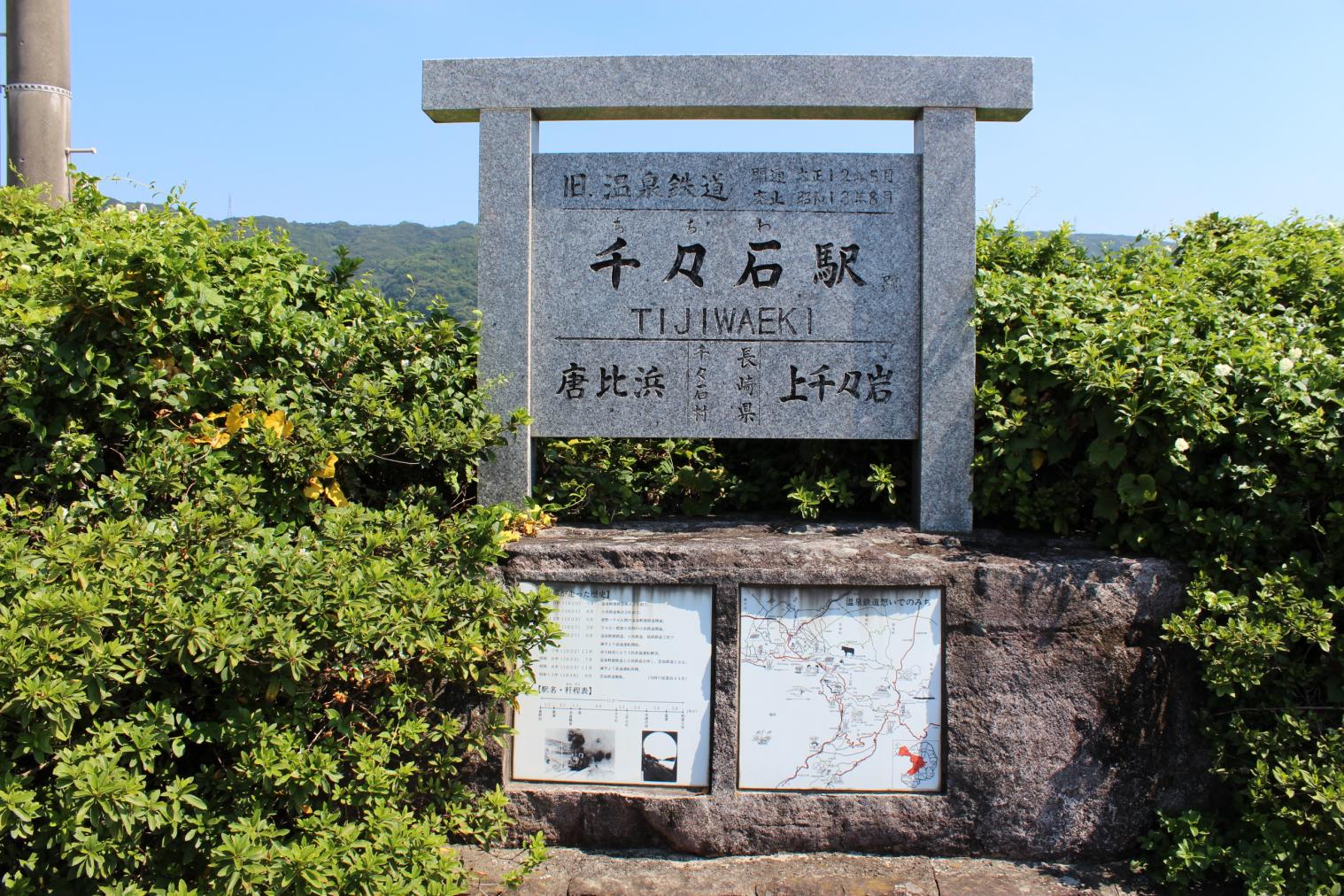 ⑤「千々石駅」跡-0