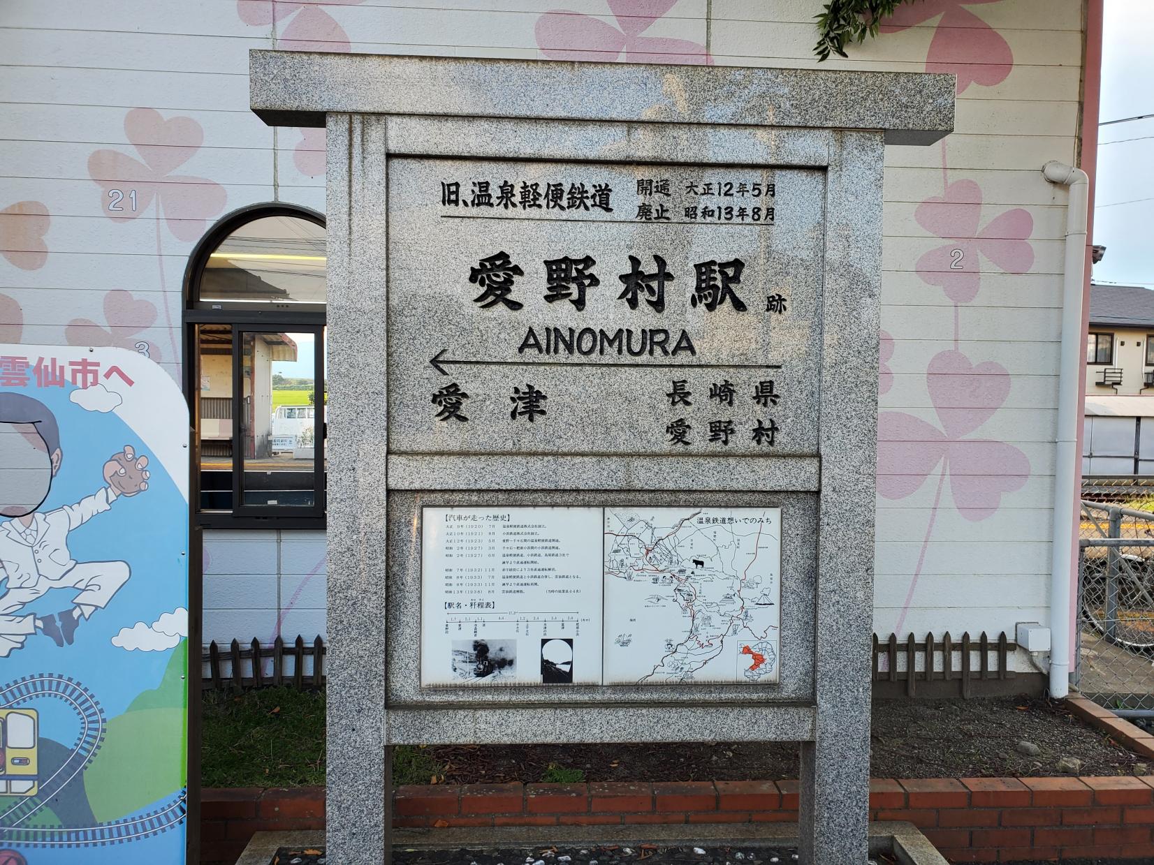 ⑥愛野村駅-0