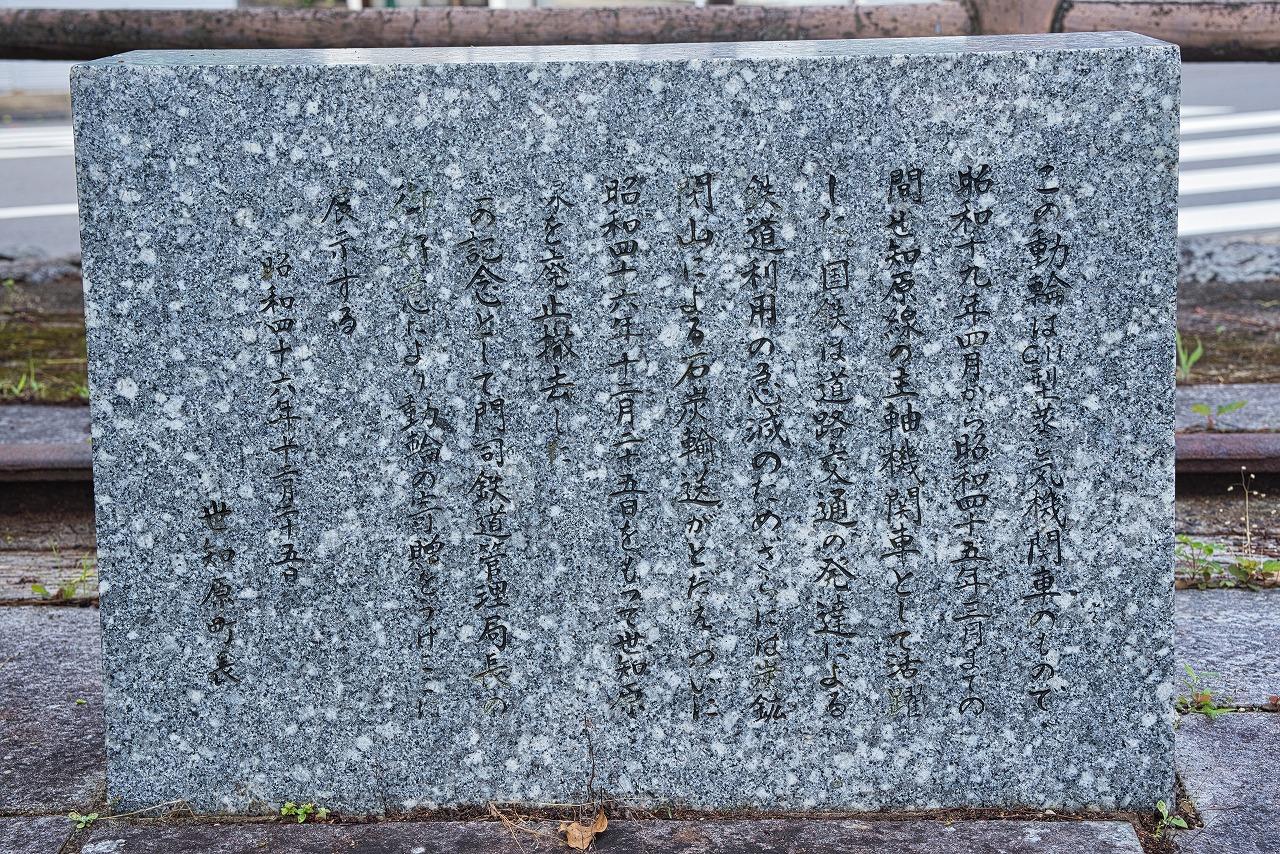 世知原町のモニュメント-2