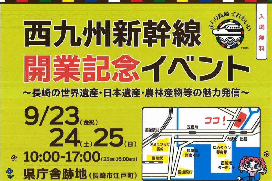 長崎県庁舎跡地（長崎市江戸町）でもイベントが行われます！！-0