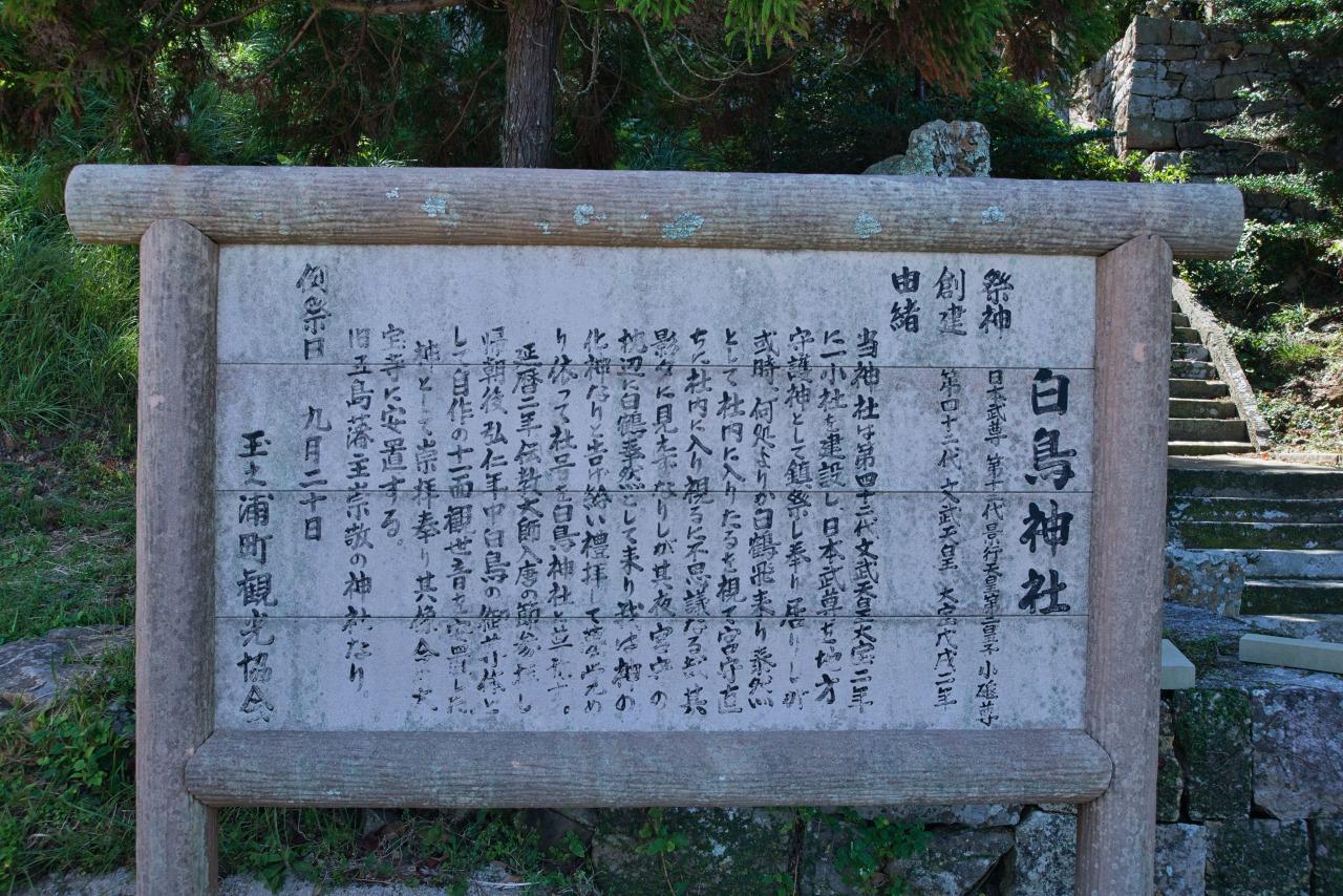 伊藤博文も参拝！白鳥神社-2