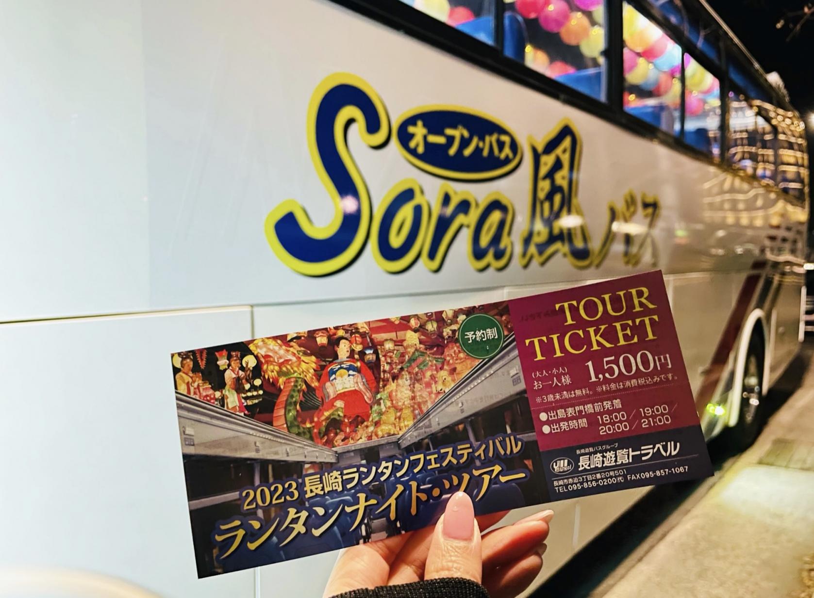 長崎遊覧バスの「Sora風（そらかぜ）バス」-1