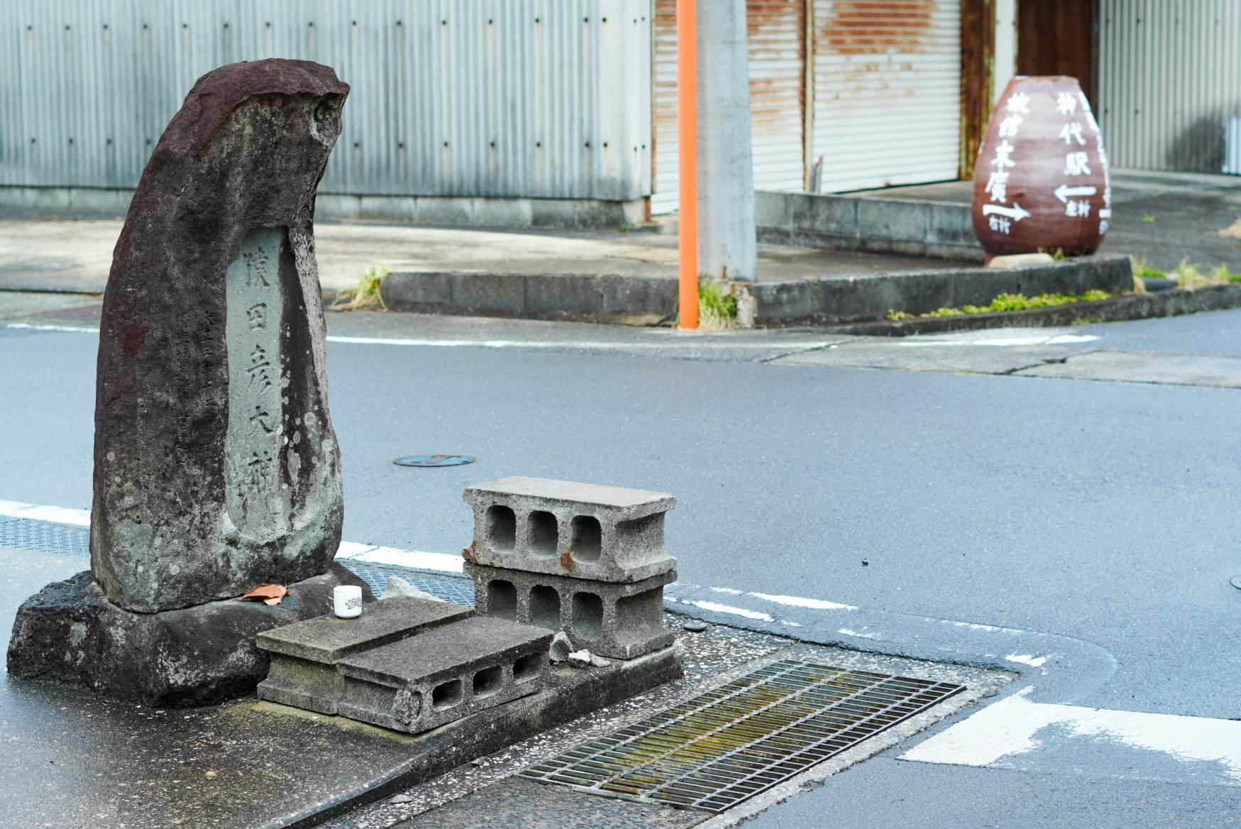 通りや角に猿田彦大神の石碑や大きな甕（かめ）-0