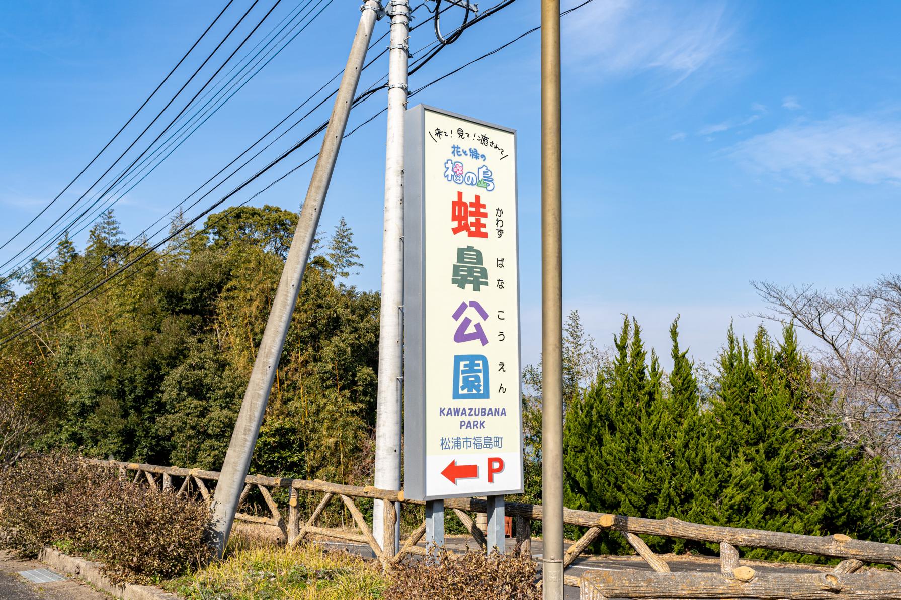 「イロハ島」を望む！絶景が見られる「蛙鼻公園」へ-0