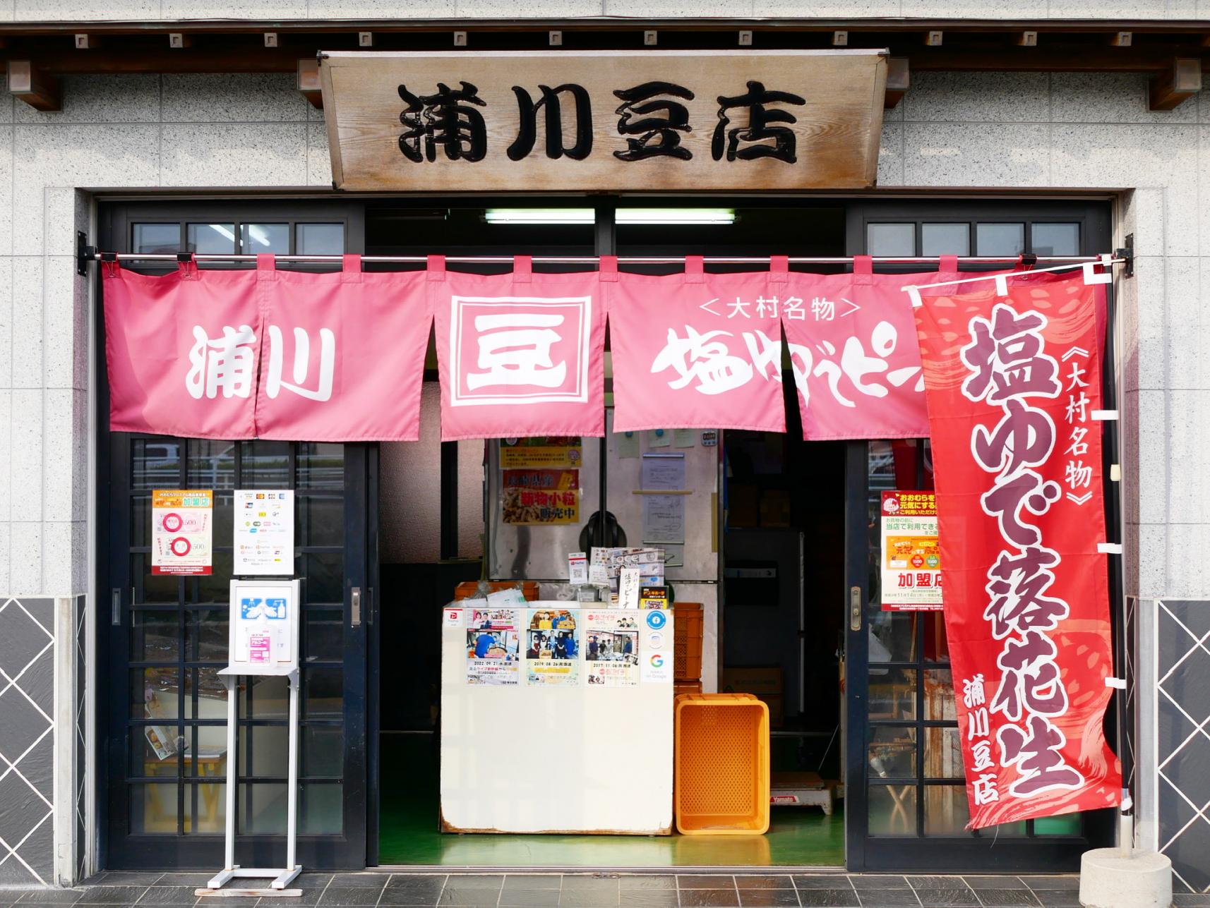 1949年創業、塩ゆで落花生発祥の店「浦川豆店」へ行ってみた-0