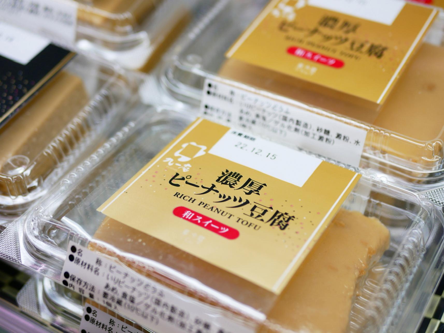 まるでスイーツ！「濃厚ピーナッツ豆腐」-0