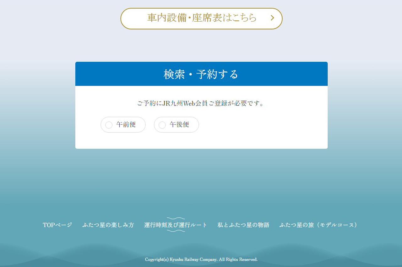 ネット予約は、乗車日の1ヵ月前10:00～受付開始！-0