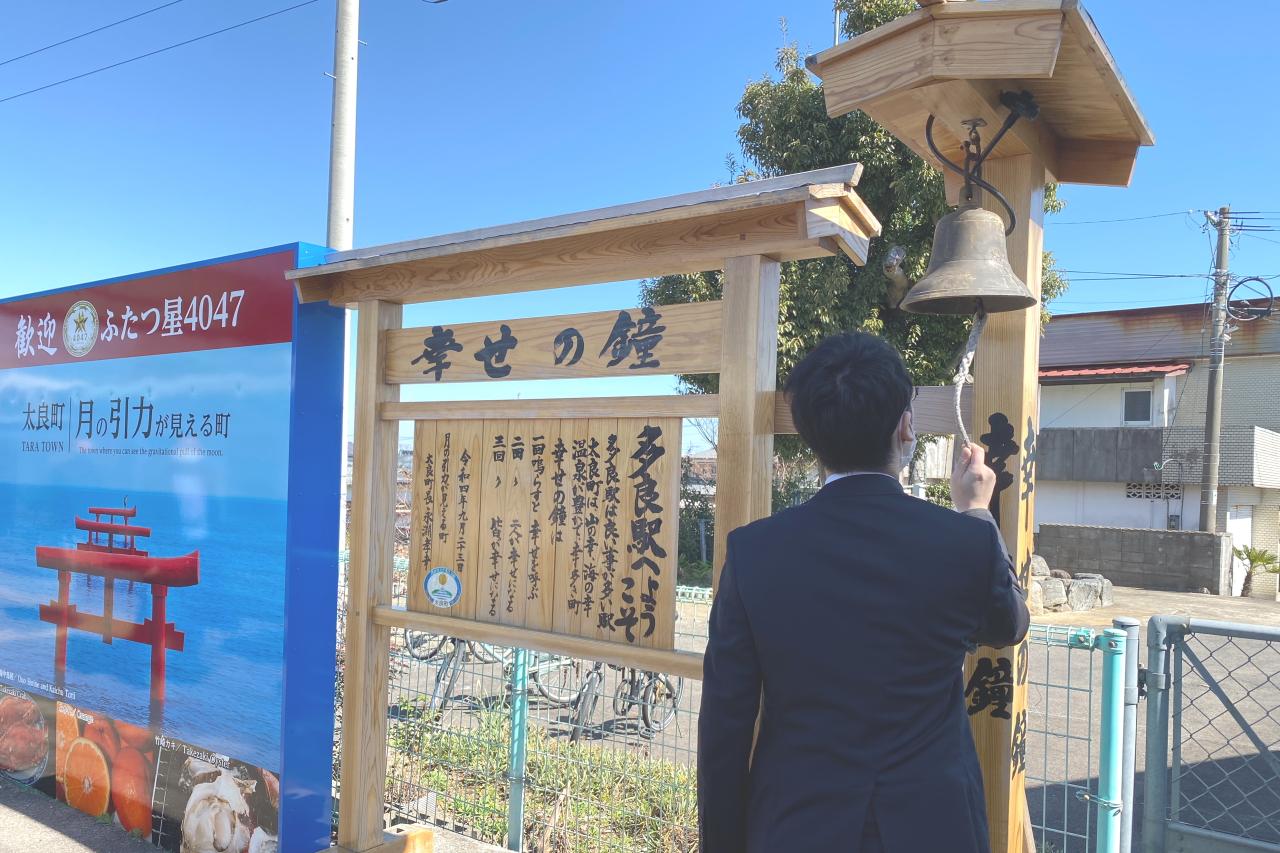 幸せの鐘を鳴らしてみよう！　【多良駅】-0