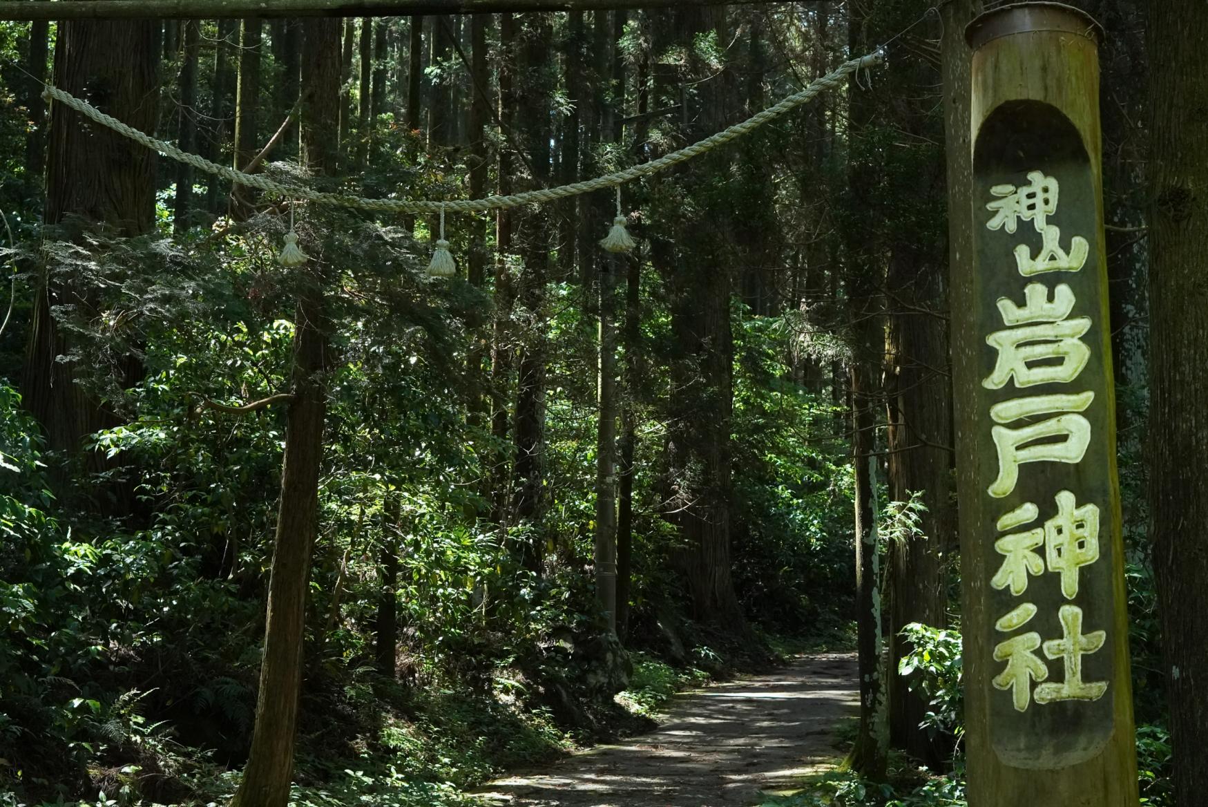 「岩戸神社」はどこにある？-0