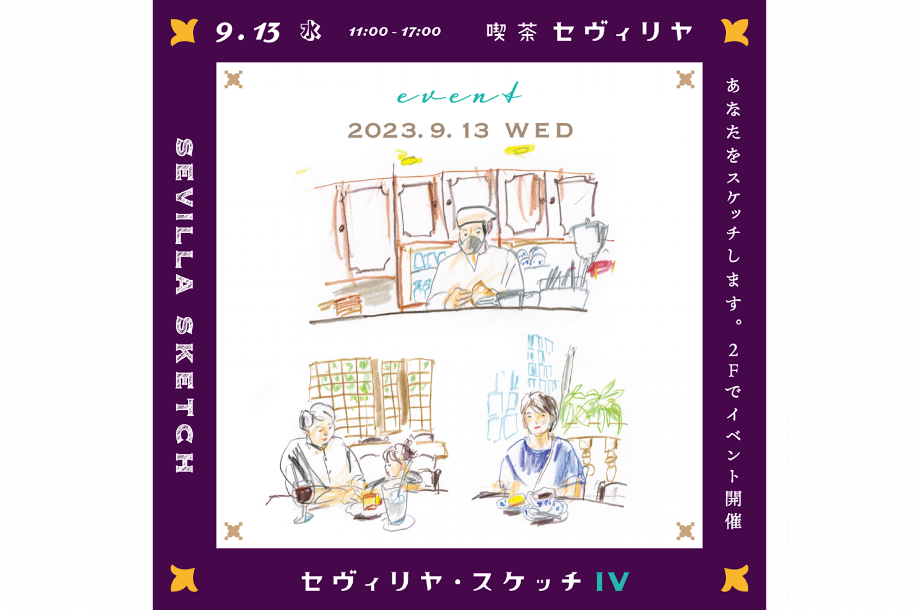 次の開催は2023年9月13日(水)-0